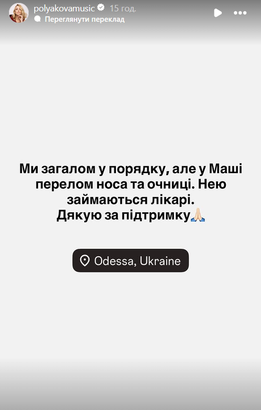 Оля Полякова прокомментировала ДТП